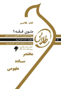 متون فقه 1